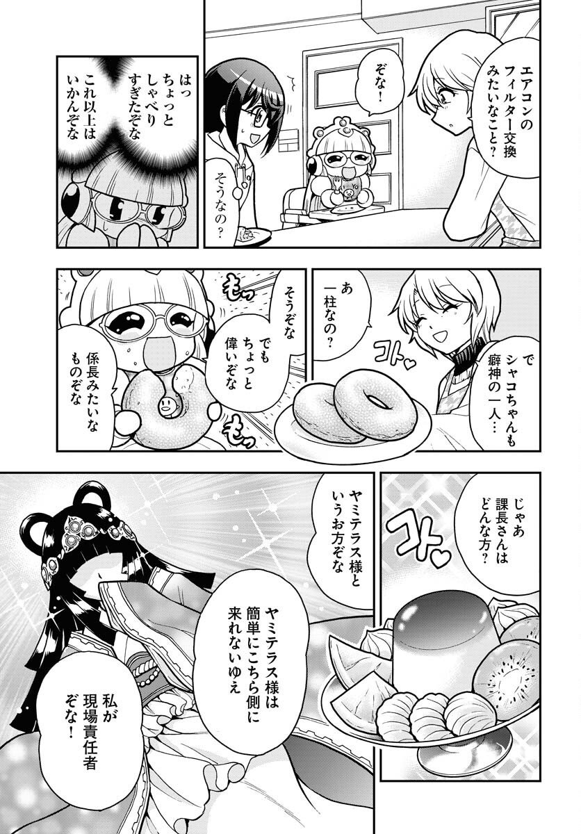 Kuseshin no Megamiko Chapter 5 5ページ