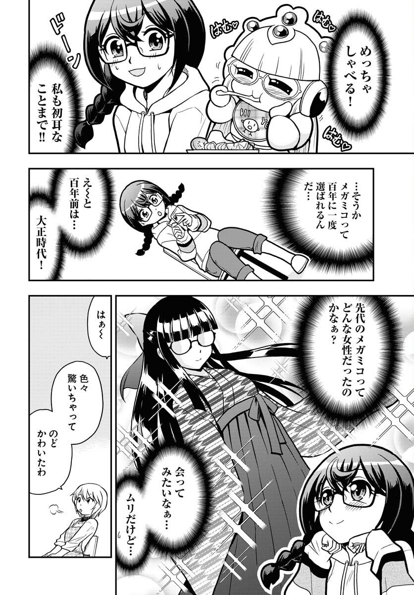 Kuseshin no Megamiko Chapter 5 6ページ