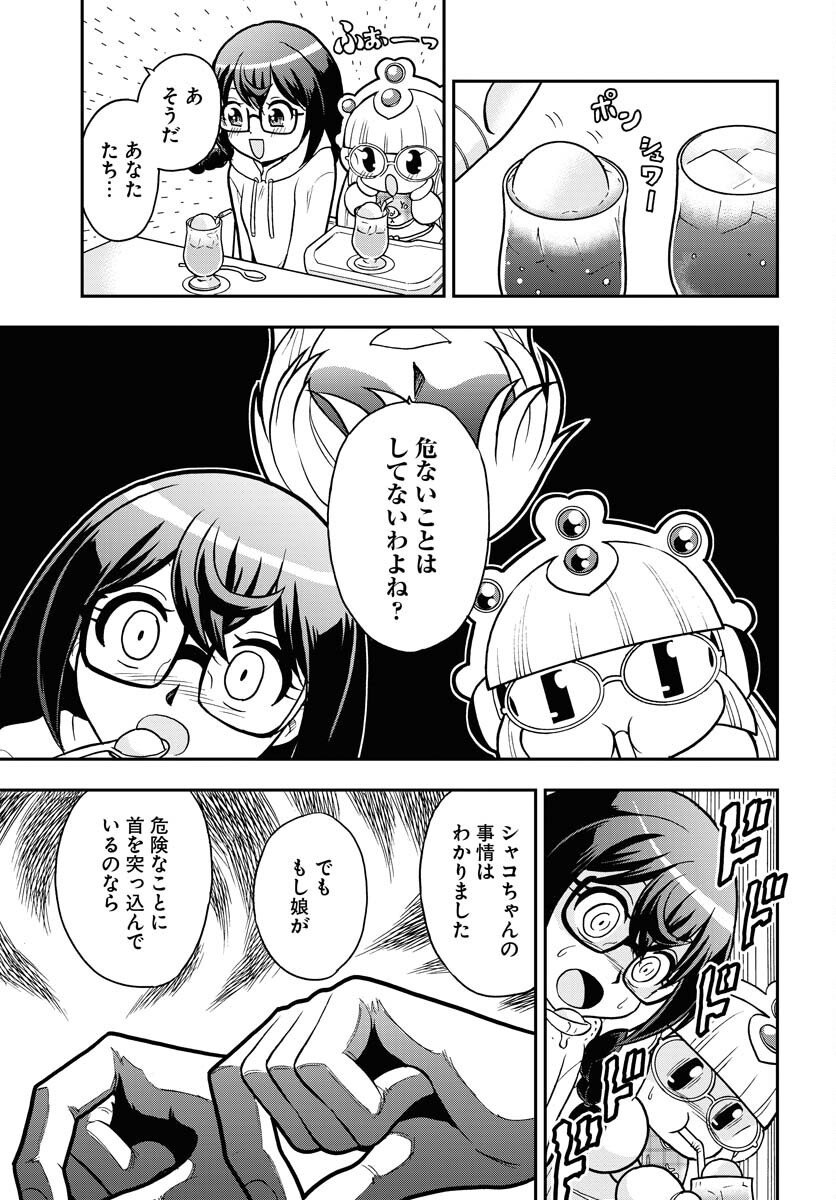 Kuseshin no Megamiko Chapter 5 7ページ