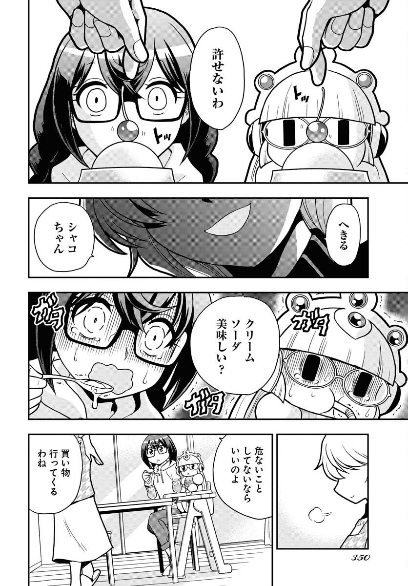 Kuseshin no Megamiko Chapter 5 8ページ
