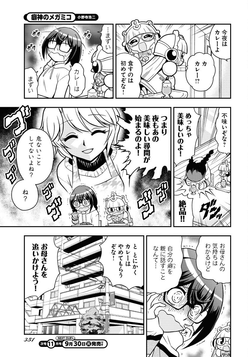 Kuseshin no Megamiko Chapter 5 9ページ
