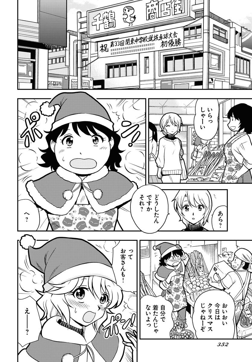 Kuseshin no Megamiko Chapter 5 10ページ