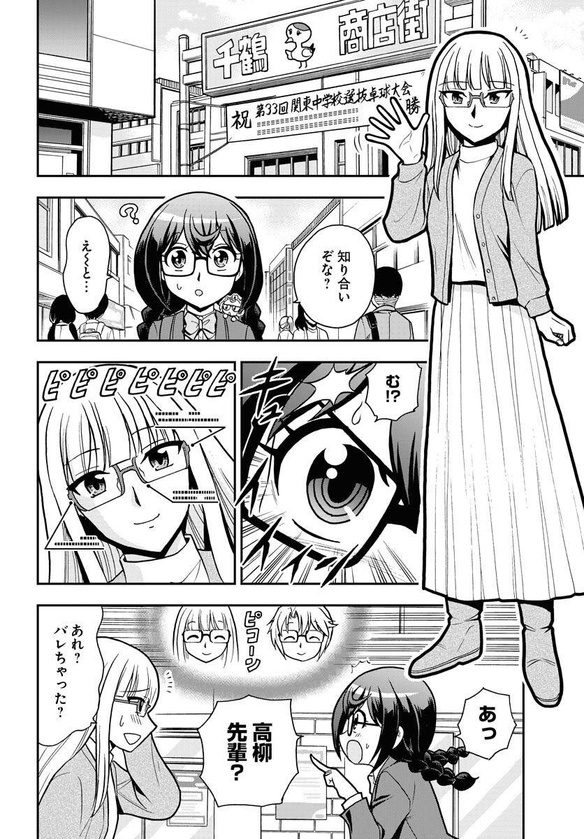 Kuseshin no Megamiko Chapter 6 2ページ