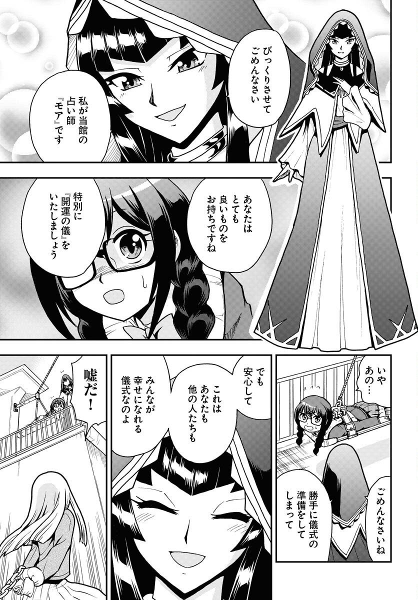 Kuseshin no Megamiko Chapter 6 11ページ