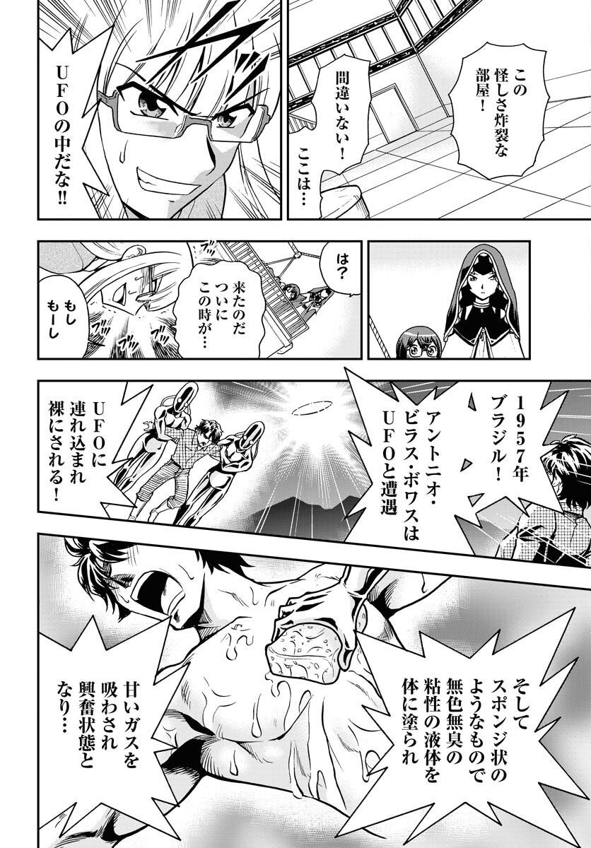 Kuseshin no Megamiko Chapter 6 12ページ