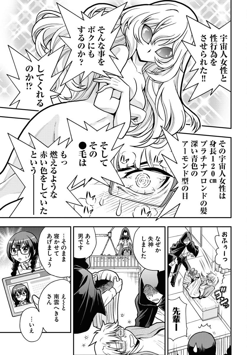 Kuseshin no Megamiko Chapter 6 13ページ