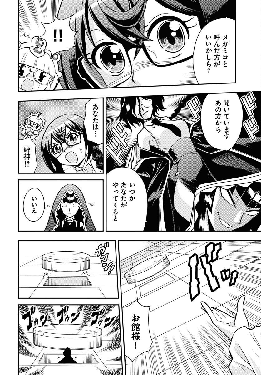 Kuseshin no Megamiko Chapter 6 14ページ