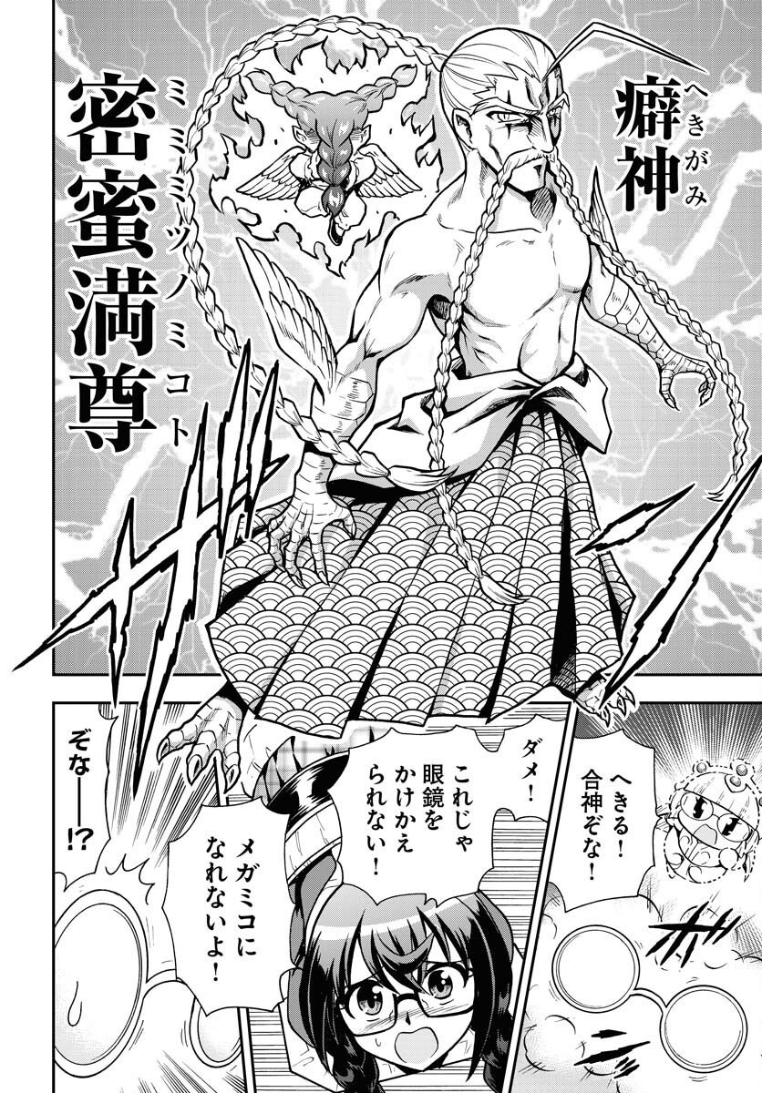 Kuseshin no Megamiko Chapter 6 16ページ