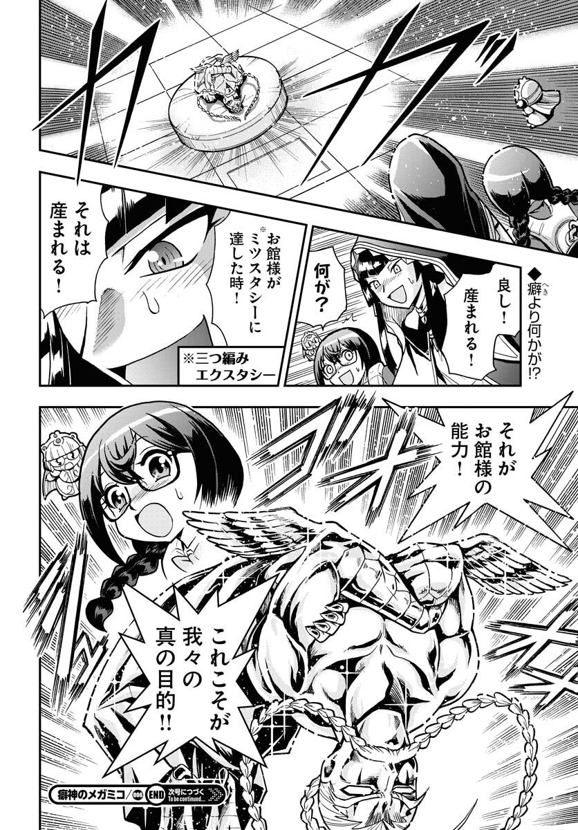 Kuseshin no Megamiko Chapter 6 20ページ