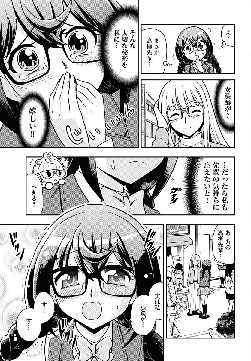 Kuseshin no Megamiko Chapter 6 3ページ