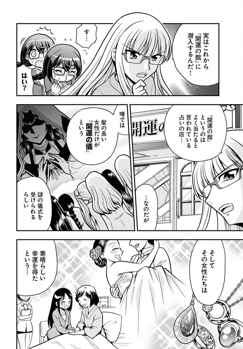 Kuseshin no Megamiko Chapter 6 4ページ