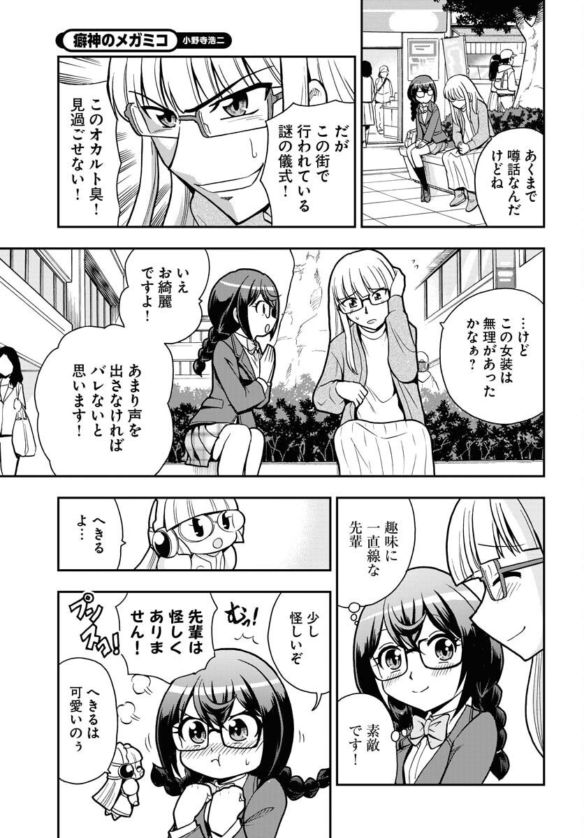 Kuseshin no Megamiko Chapter 6 5ページ