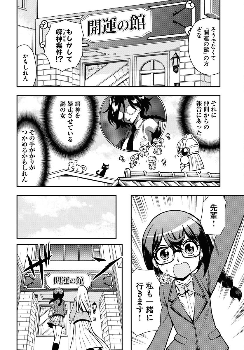 Kuseshin no Megamiko Chapter 6 6ページ