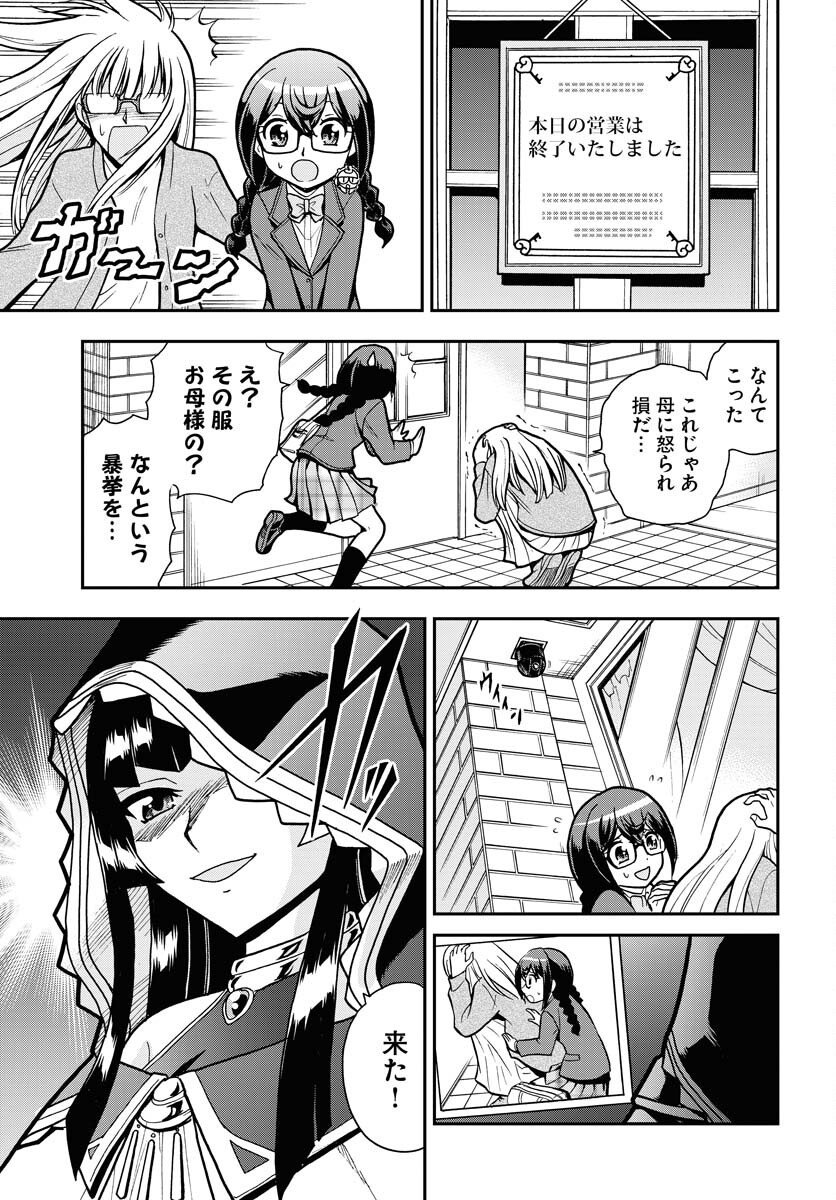 Kuseshin no Megamiko Chapter 6 7ページ
