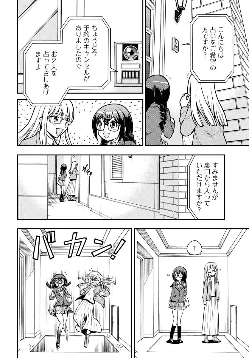 Kuseshin no Megamiko Chapter 6 8ページ