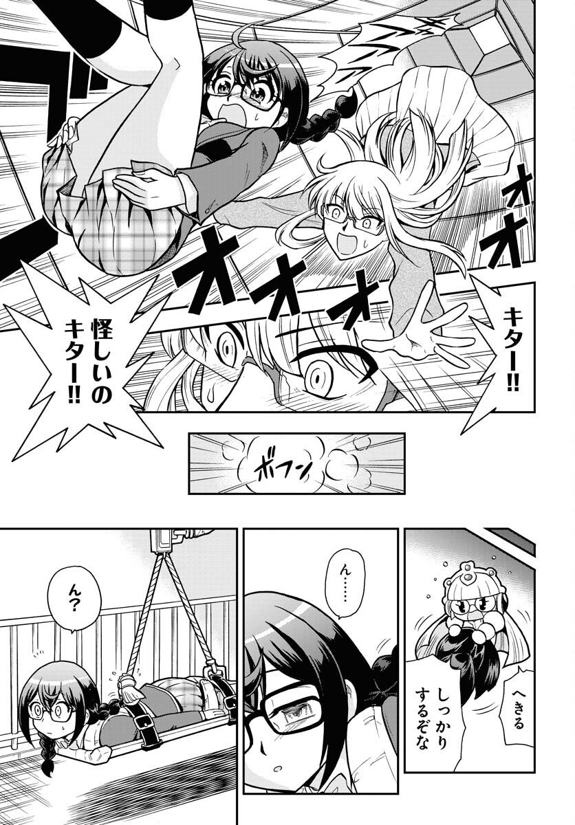 Kuseshin no Megamiko Chapter 6 9ページ