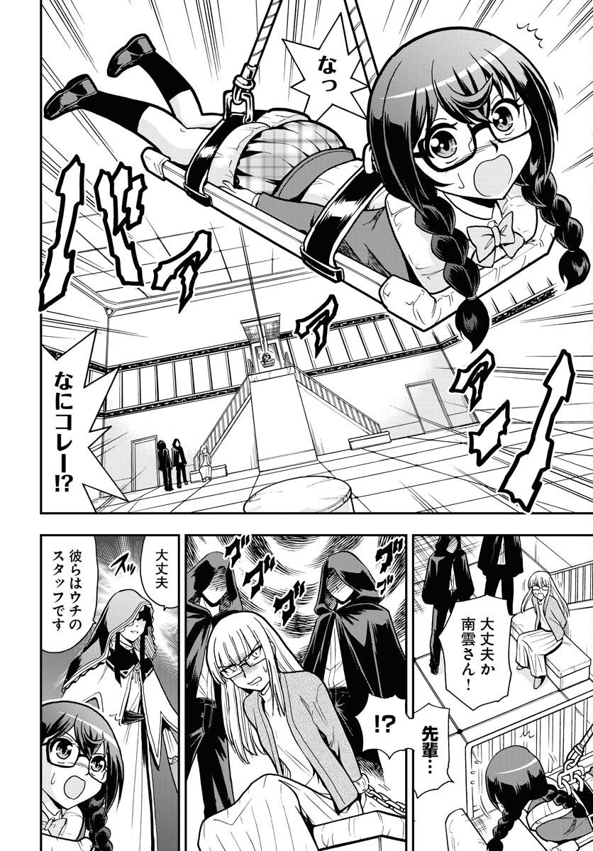Kuseshin no Megamiko Chapter 6 10ページ