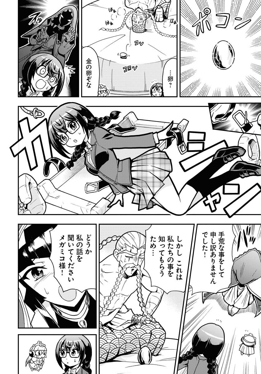 Kuseshin no Megamiko Chapter 7 2ページ