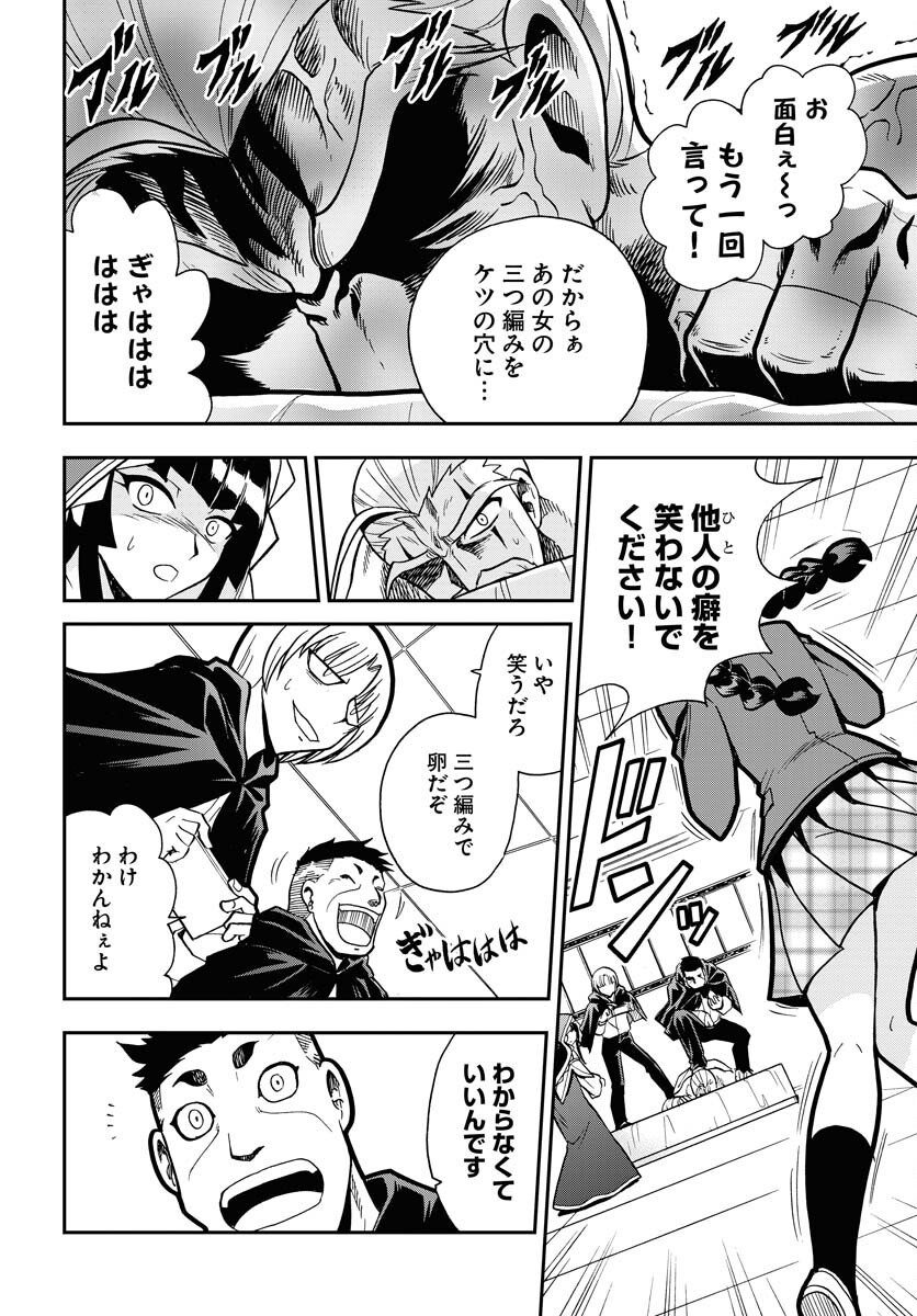 Kuseshin no Megamiko Chapter 7 12ページ
