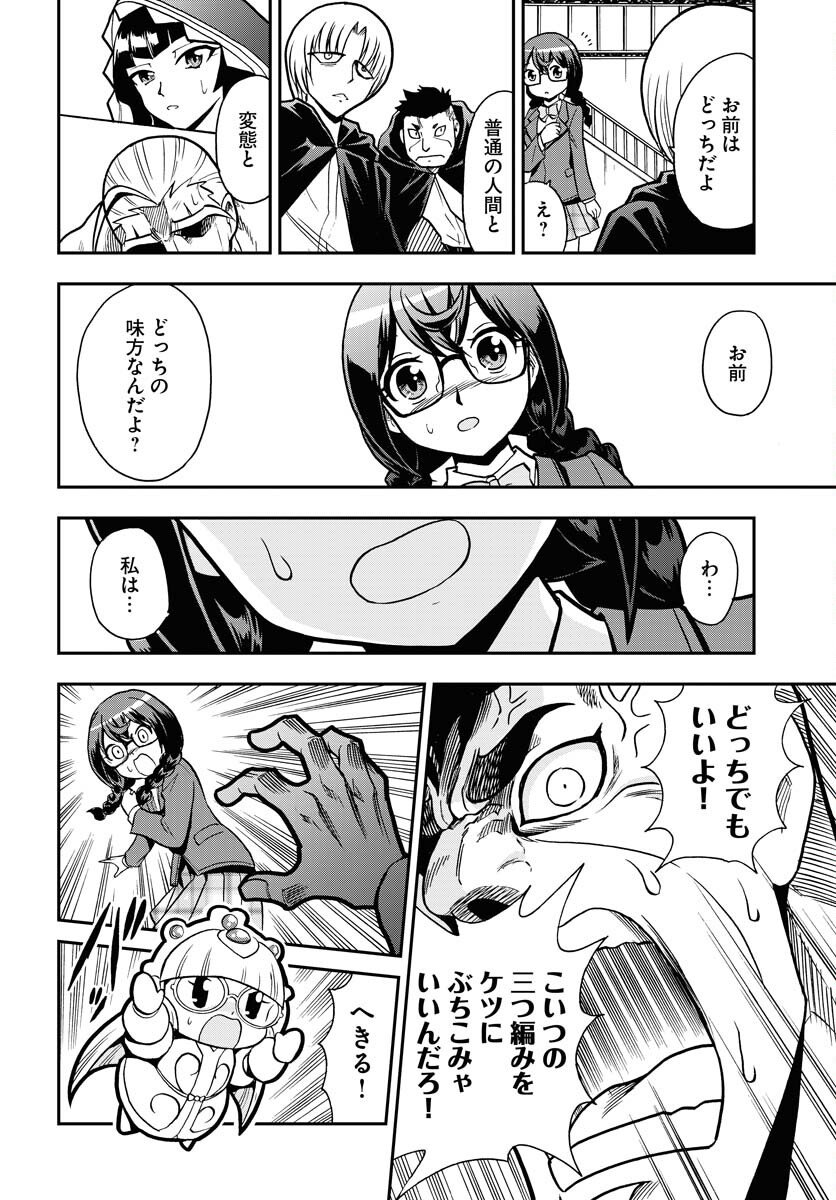 Kuseshin no Megamiko Chapter 7 14ページ