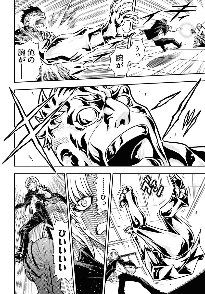 Kuseshin no Megamiko Chapter 7 16ページ