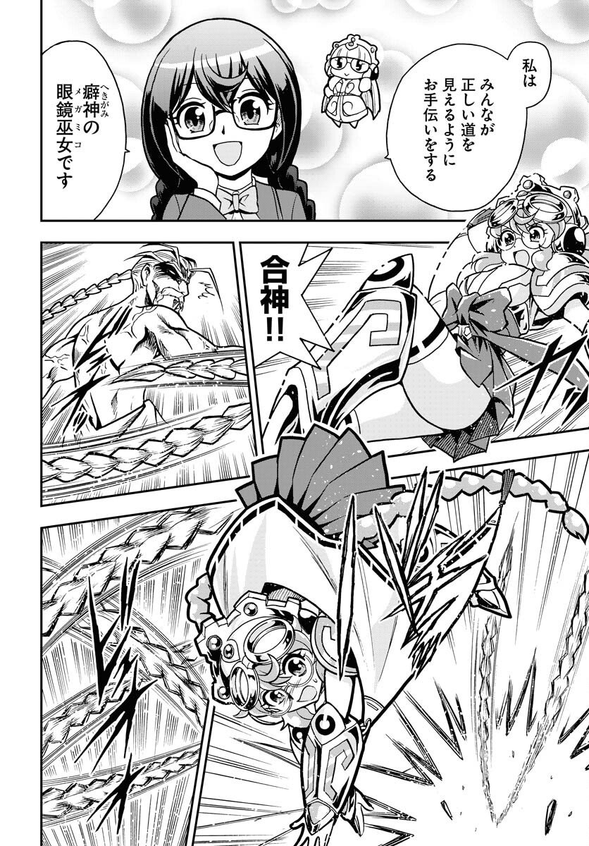 Kuseshin no Megamiko Chapter 7 18ページ