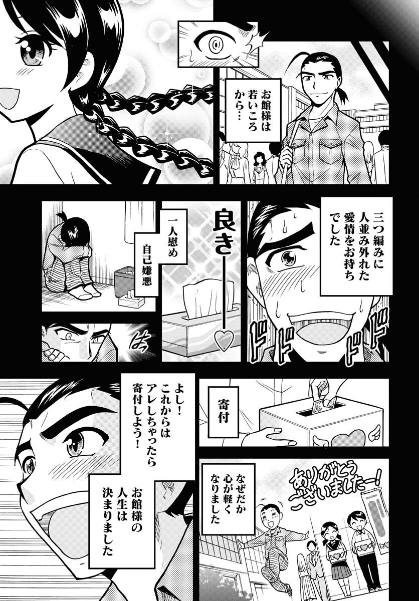 Kuseshin no Megamiko Chapter 7 3ページ