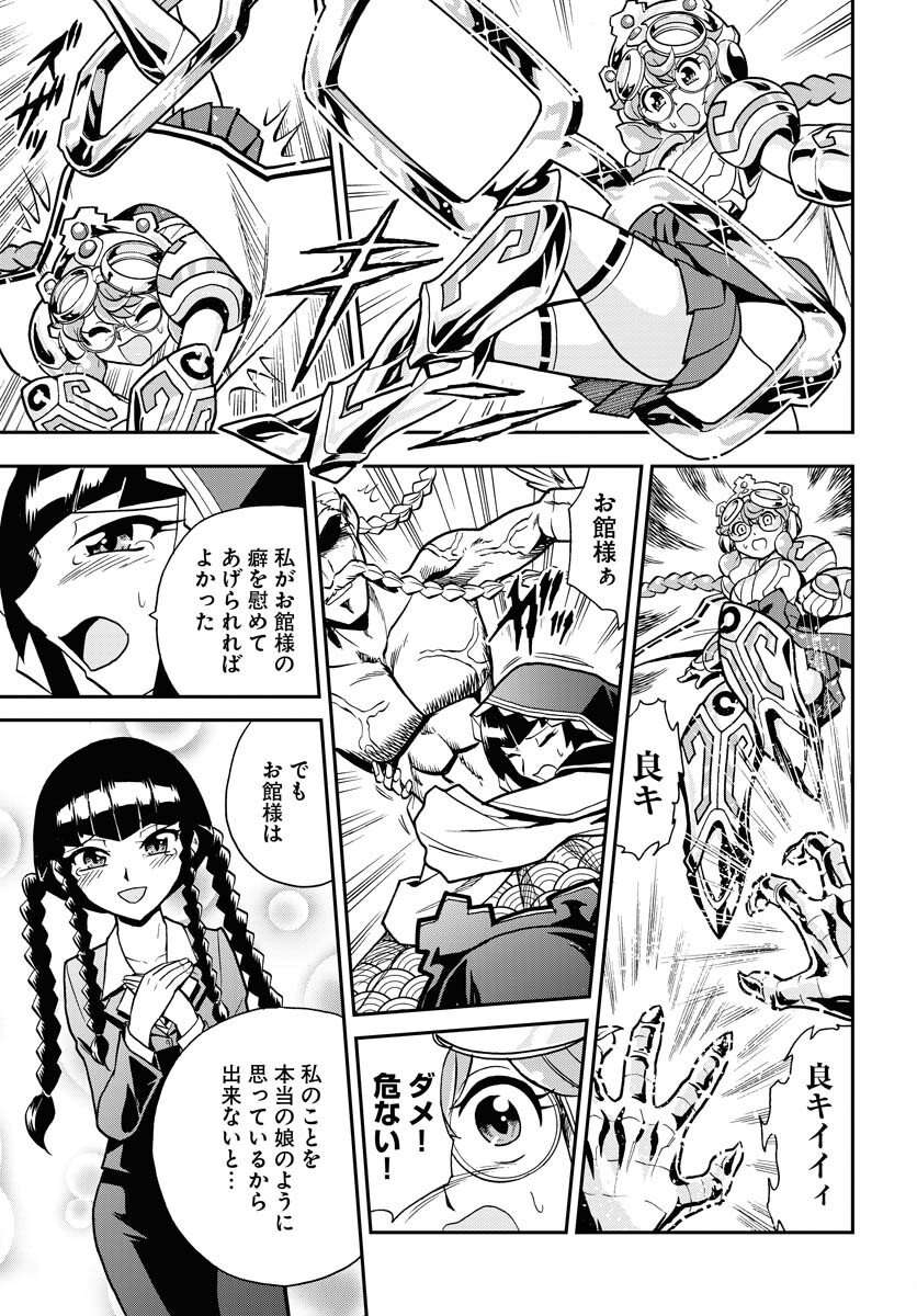 Kuseshin no Megamiko Chapter 7 21ページ