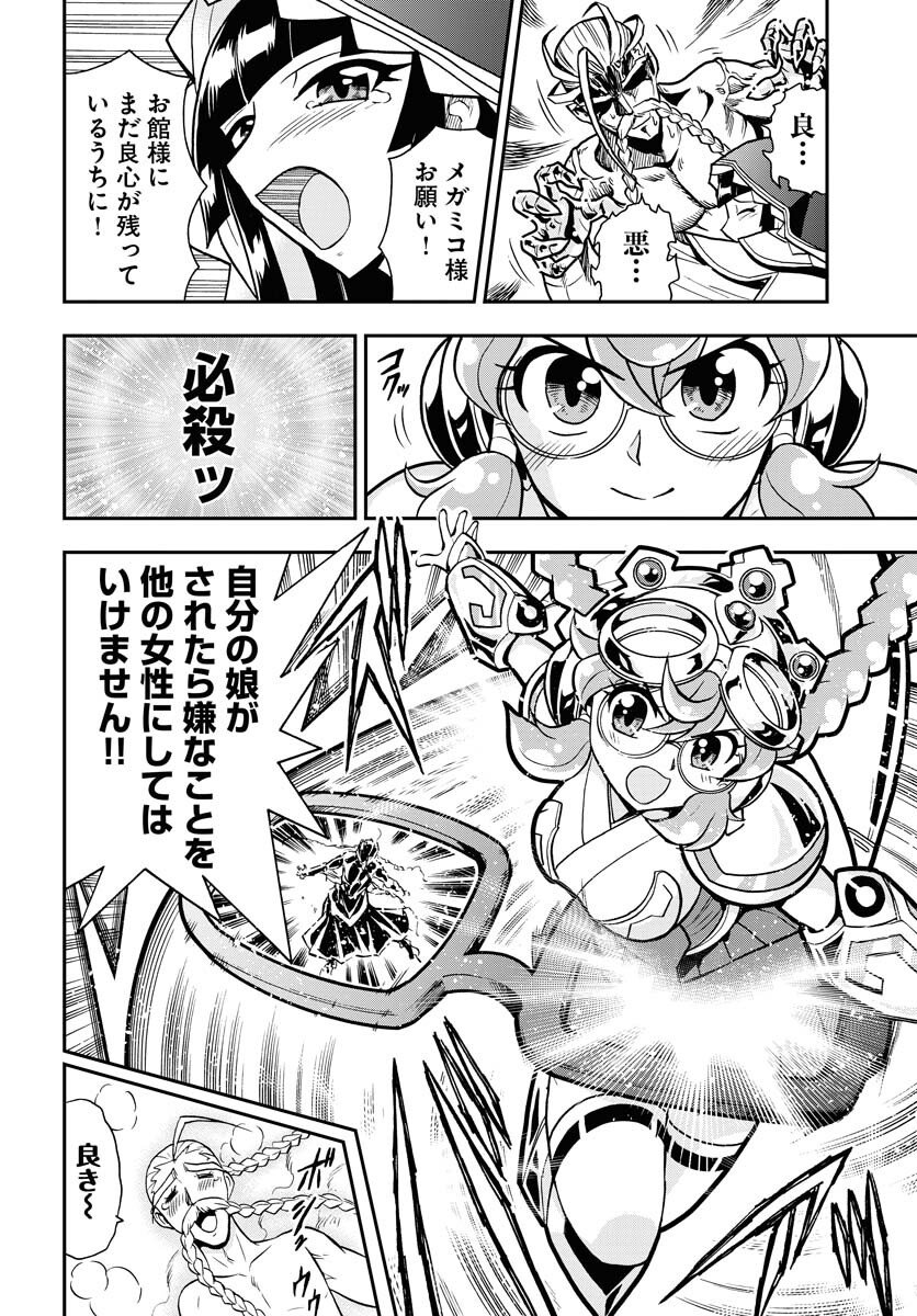 Kuseshin no Megamiko Chapter 7 22ページ