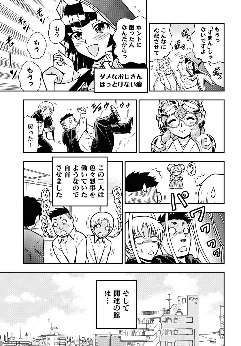 Kuseshin no Megamiko Chapter 7 23ページ