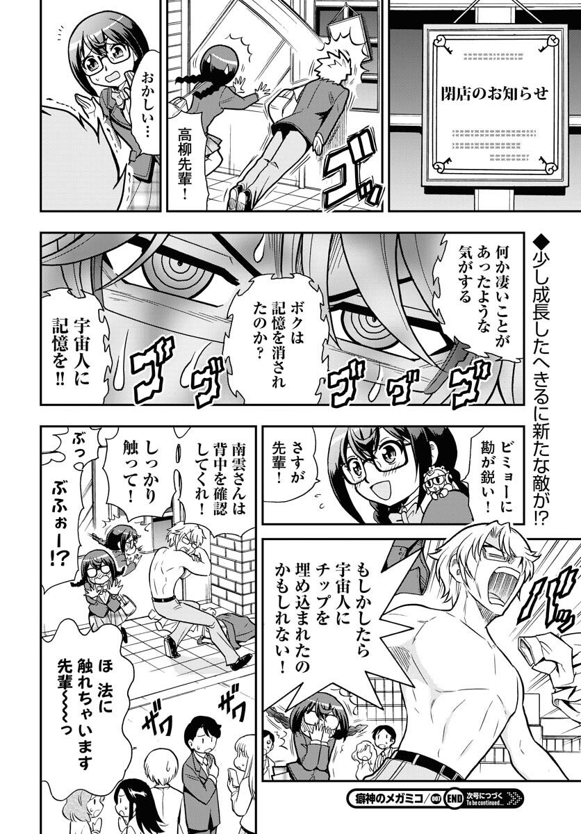 Kuseshin no Megamiko Chapter 7 24ページ