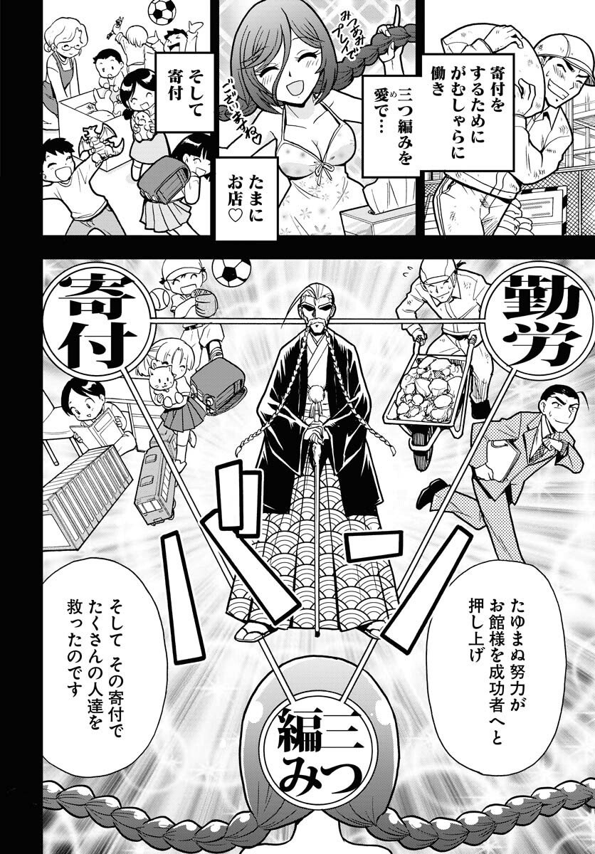 Kuseshin no Megamiko Chapter 7 4ページ