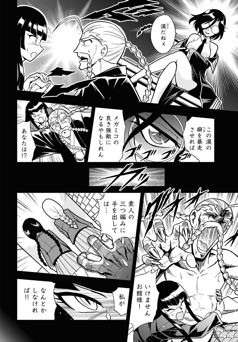 Kuseshin no Megamiko Chapter 7 6ページ
