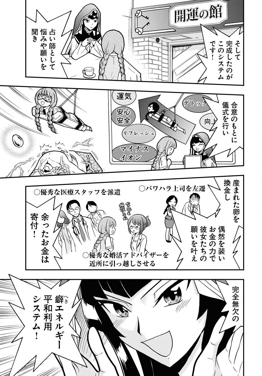 Kuseshin no Megamiko Chapter 7 7ページ