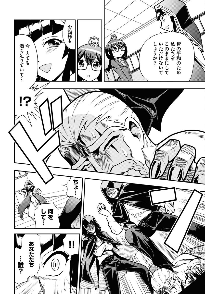 Kuseshin no Megamiko Chapter 7 8ページ
