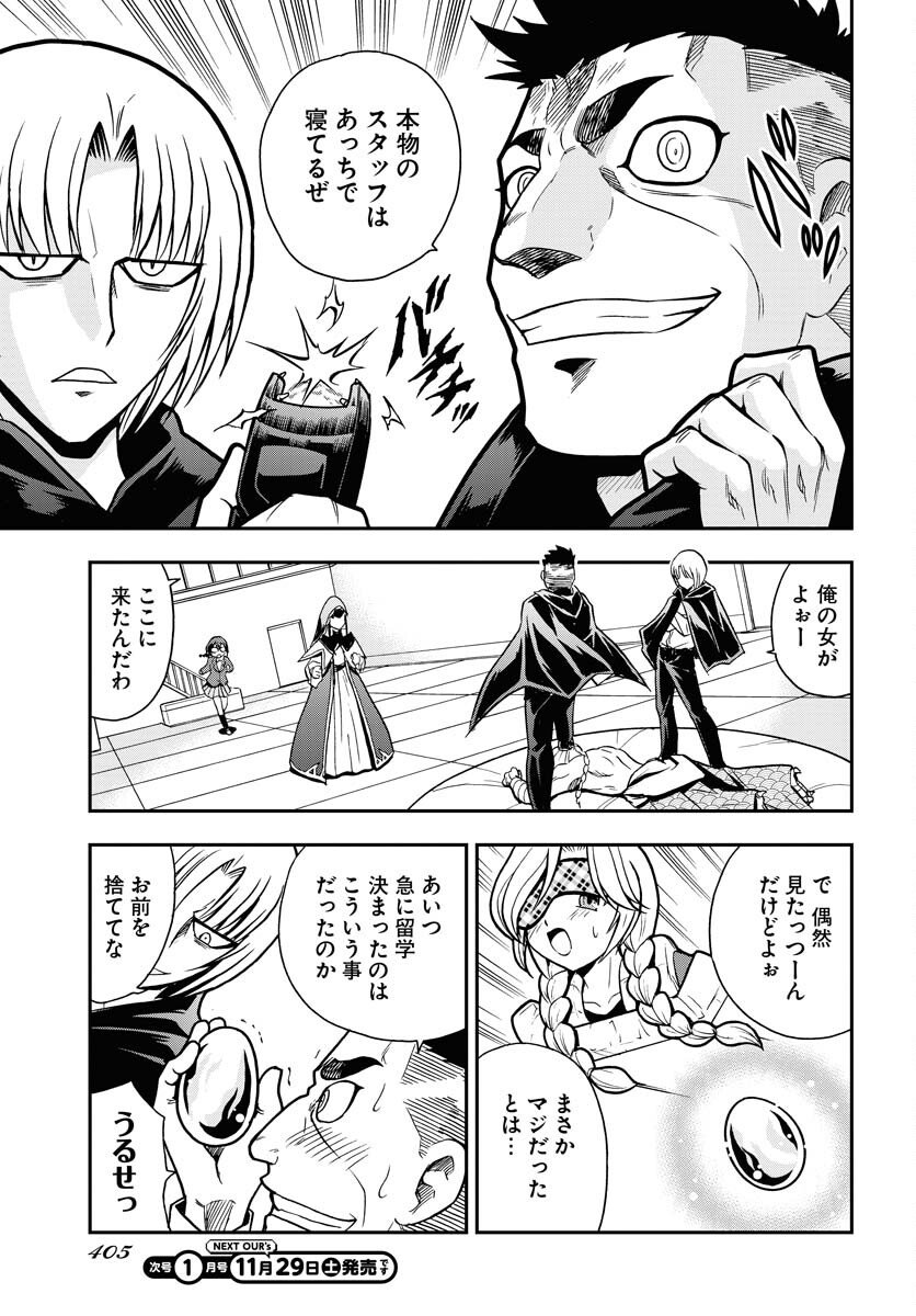 Kuseshin no Megamiko Chapter 7 9ページ
