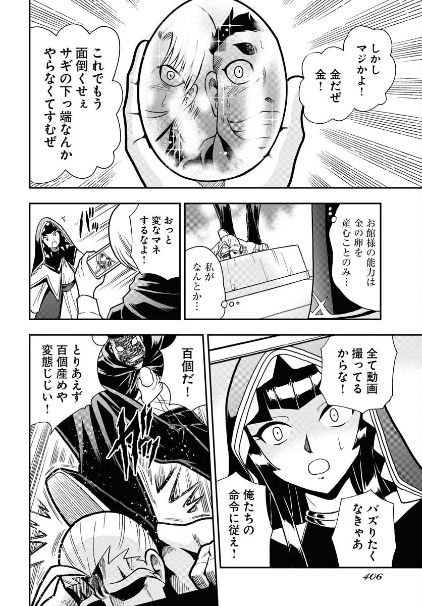 Kuseshin no Megamiko Chapter 7 10ページ