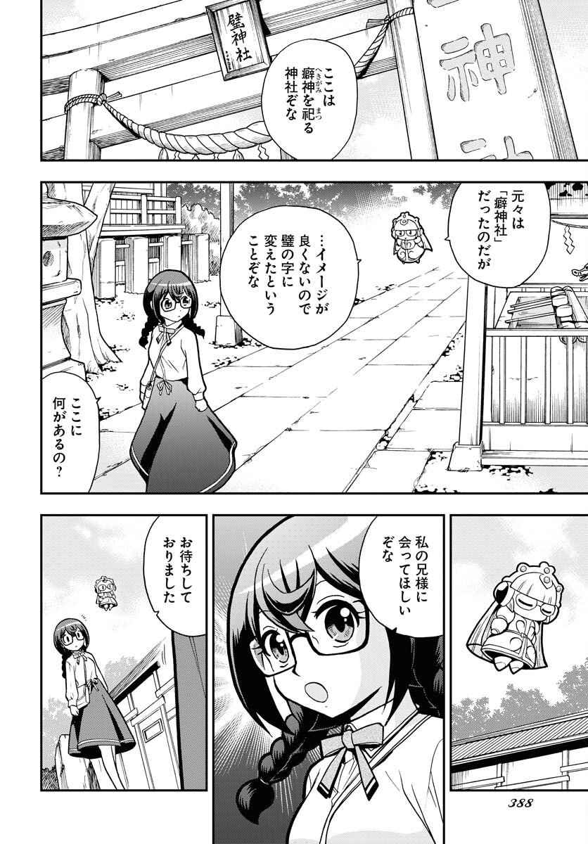 Kuseshin no Megamiko Chapter 8 2ページ