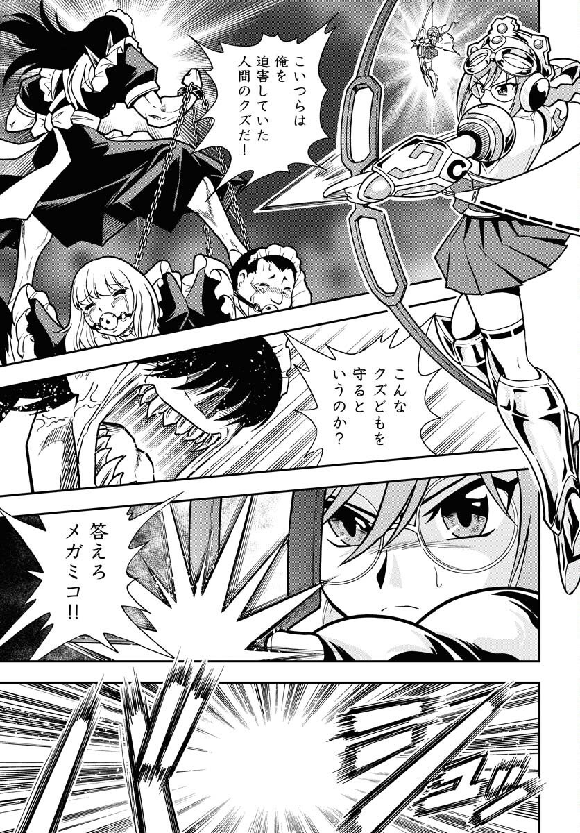 Kuseshin no Megamiko Chapter 8 11ページ
