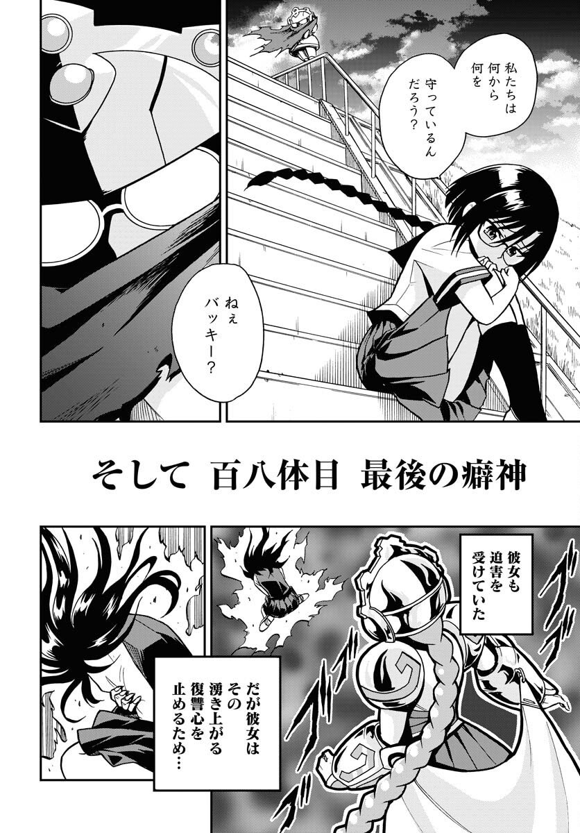 Kuseshin no Megamiko Chapter 8 12ページ