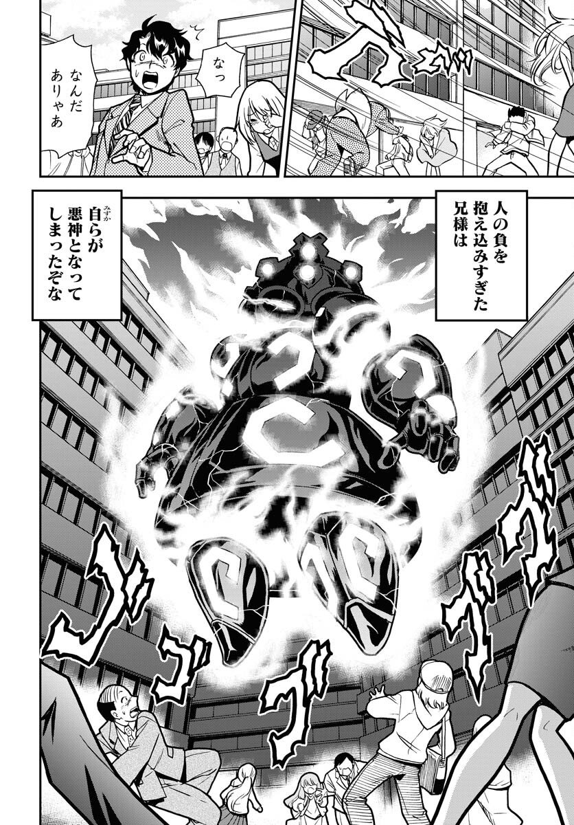 Kuseshin no Megamiko Chapter 8 14ページ