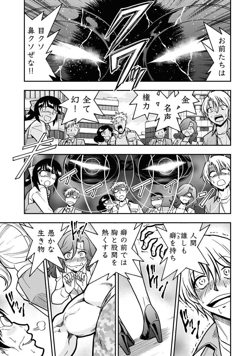Kuseshin no Megamiko Chapter 8 15ページ