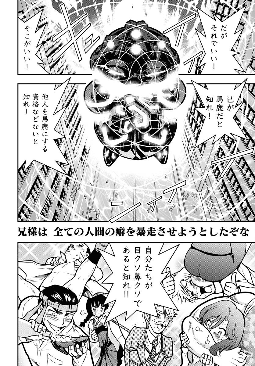 Kuseshin no Megamiko Chapter 8 16ページ