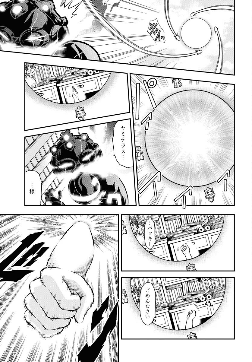 Kuseshin no Megamiko Chapter 8 17ページ