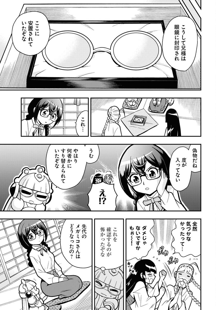 Kuseshin no Megamiko Chapter 8 19ページ