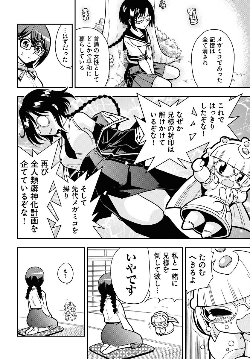 Kuseshin no Megamiko Chapter 8 20ページ
