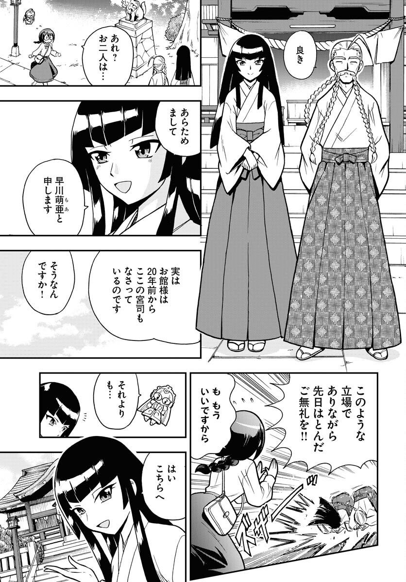 Kuseshin no Megamiko Chapter 8 3ページ