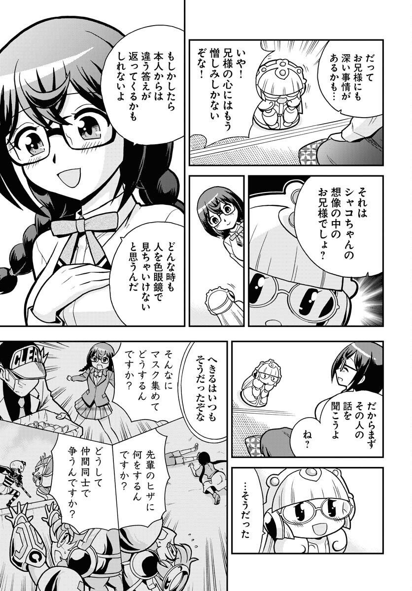 Kuseshin no Megamiko Chapter 8 21ページ