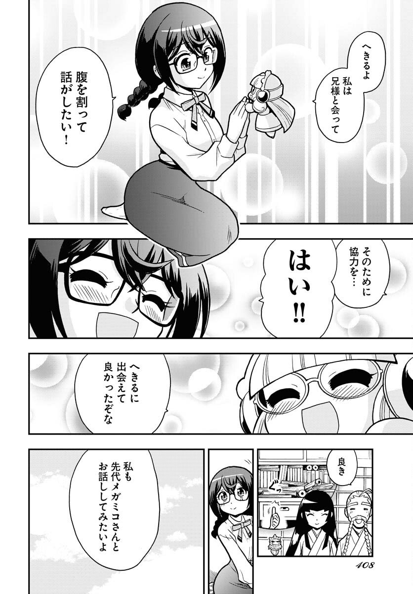 Kuseshin no Megamiko Chapter 8 22ページ