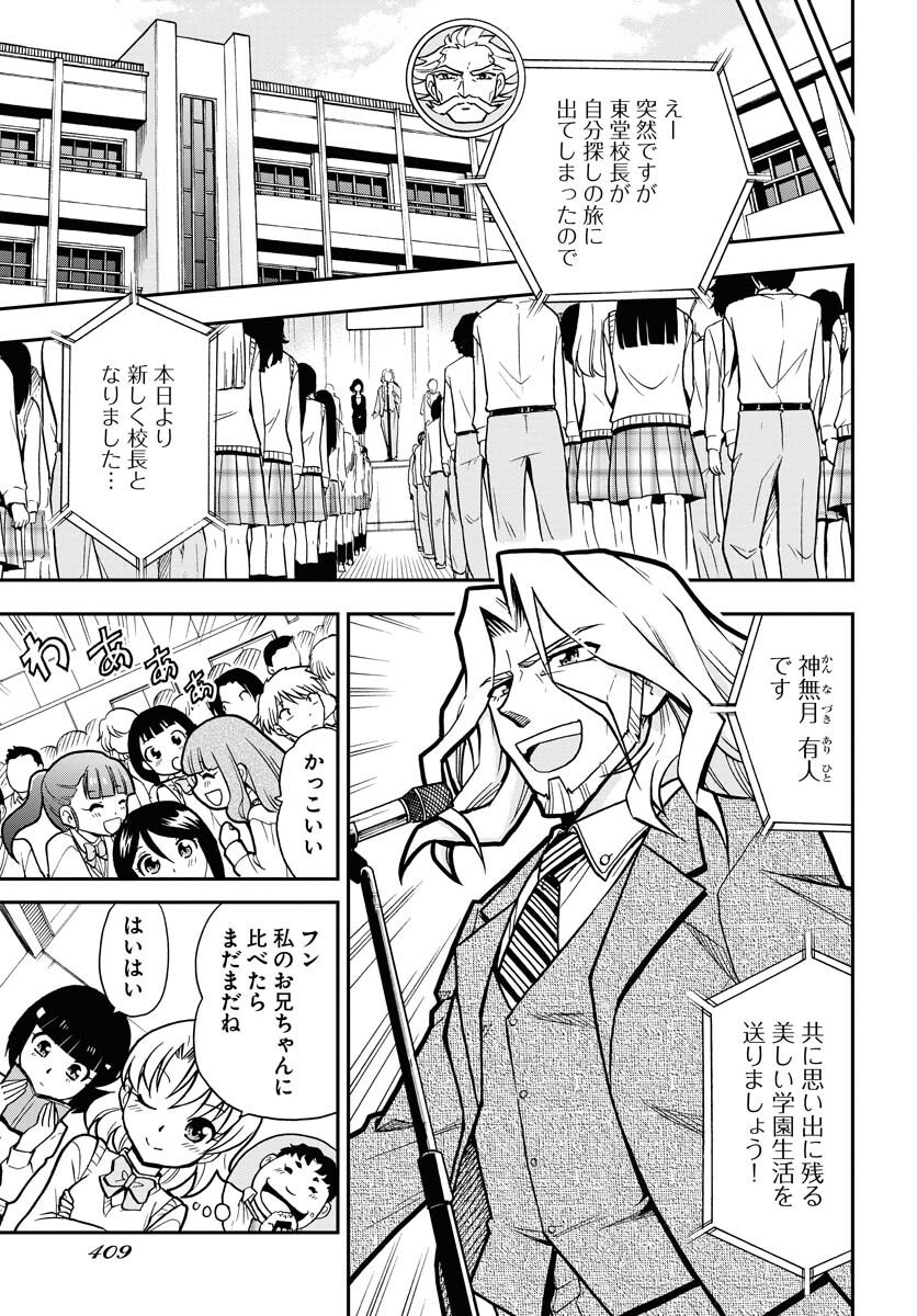 Kuseshin no Megamiko Chapter 8 23ページ